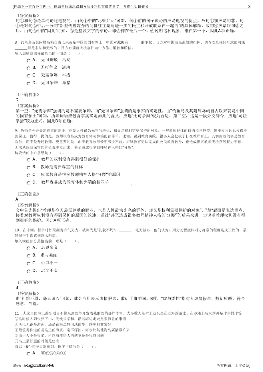 2023年浙江台州市温岭市中心陵园有限公司招聘笔试押题库.pdf_第3页