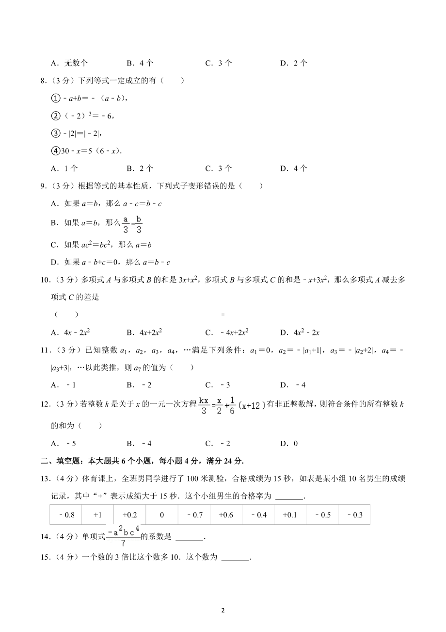 2022-2023学年山东省滨州市博兴县七年级（上）期末数学试卷.docx_第2页