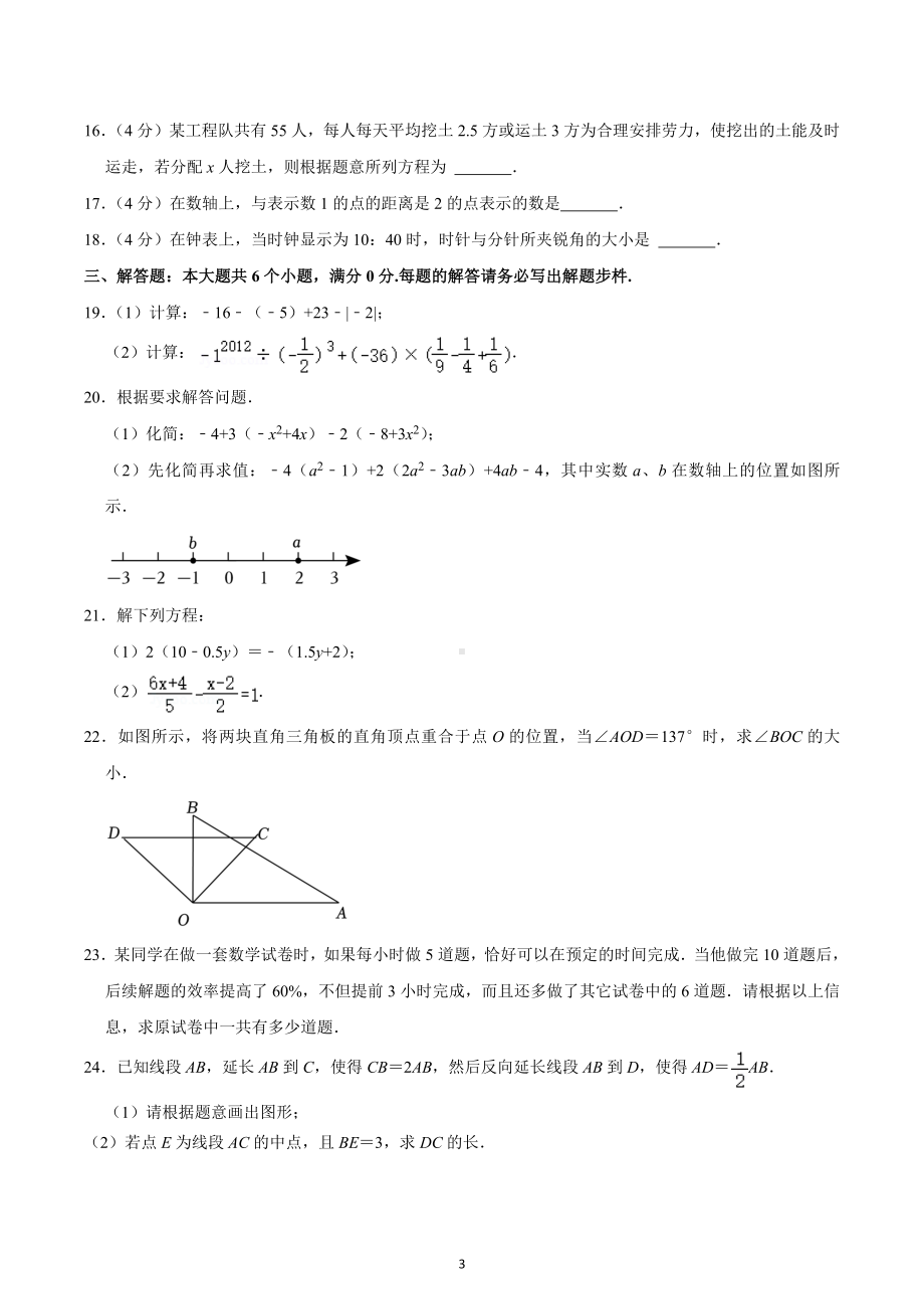 2022-2023学年山东省滨州市博兴县七年级（上）期末数学试卷.docx_第3页