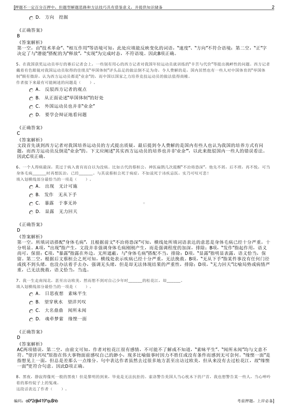 2023年很那南阳市社旗县选聘县属国有公司招聘笔试押题库.pdf_第2页