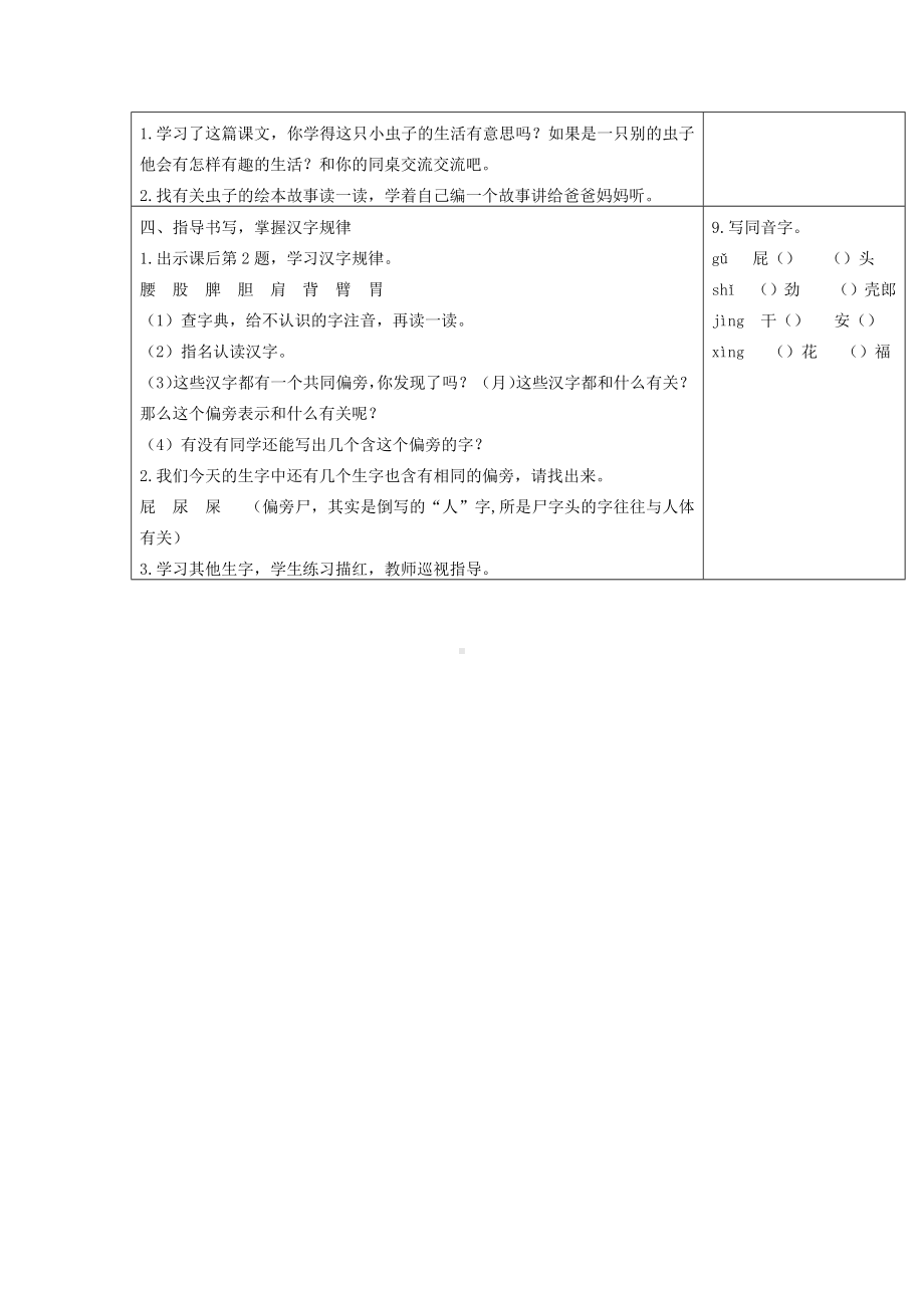 小学语文二年级下册语文第一版全册教案11我是一只小虫子优质教案.docx_第3页