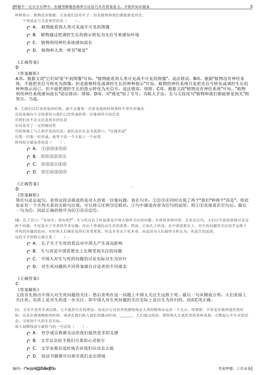 2023年湖南君山区工业园投资开发有限公司招聘笔试押题库.pdf_第3页