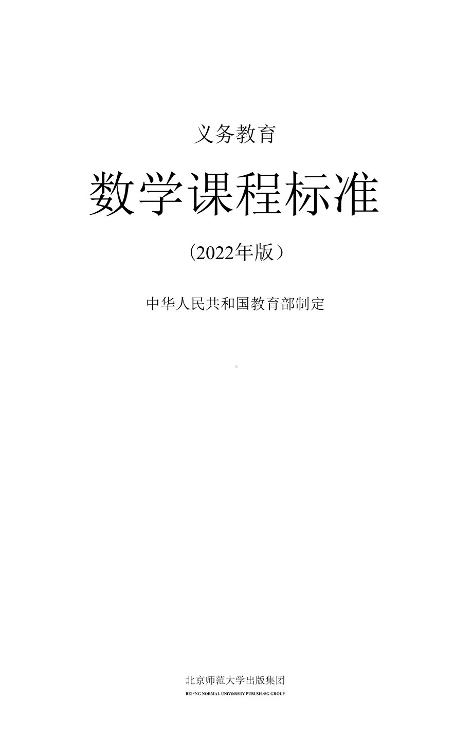 义务教育数学课程标准（2022年版）论文素材文稿 word文档.docx_第1页