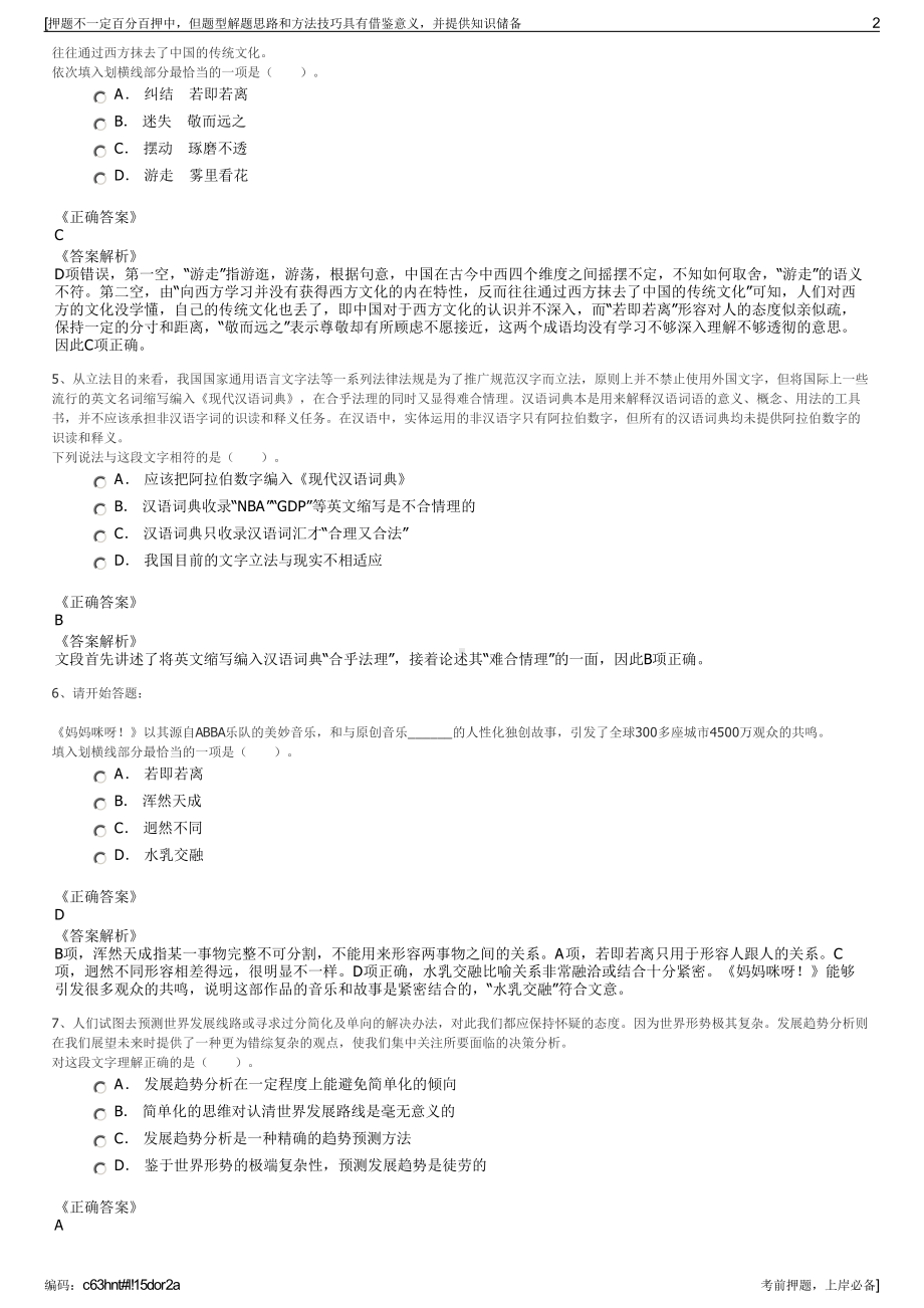 2023年浙江椒江城市发展投资集团有限公司招聘笔试押题库.pdf_第2页