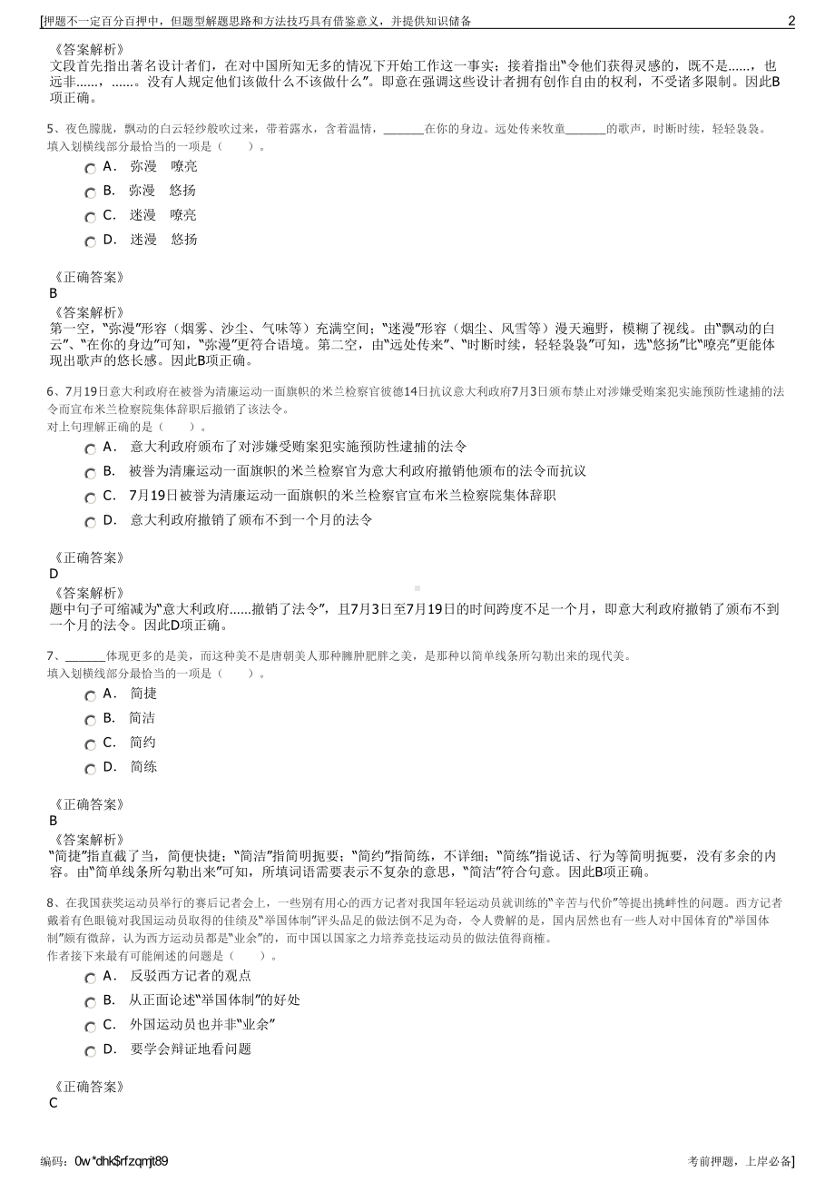 2023年江西省鹰潭市人才发展集团有限公司招聘笔试押题库.pdf_第2页