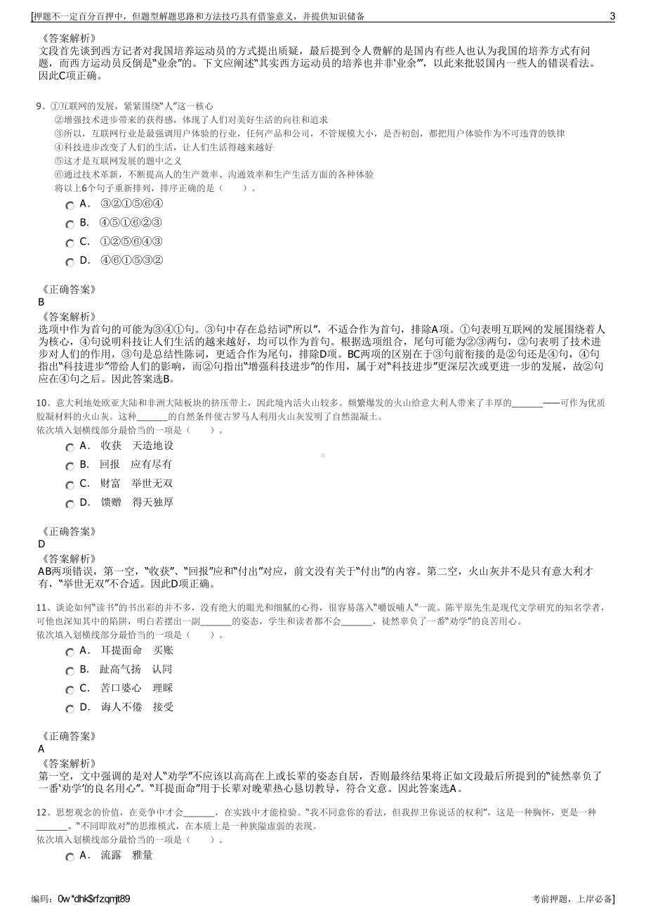 2023年江西省鹰潭市人才发展集团有限公司招聘笔试押题库.pdf_第3页