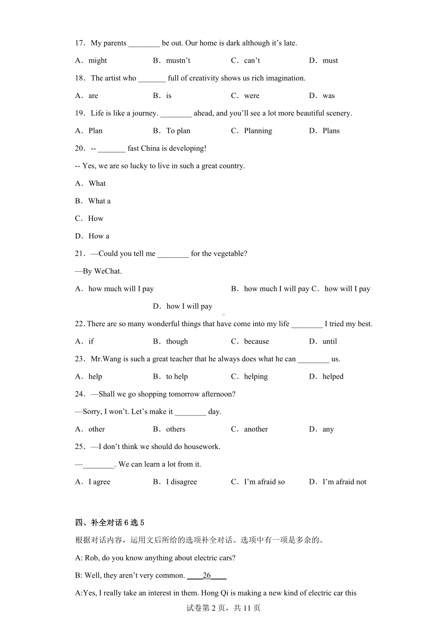 2022年吉林省长春市省第二实验学校中考一模英语试题.docx_第2页