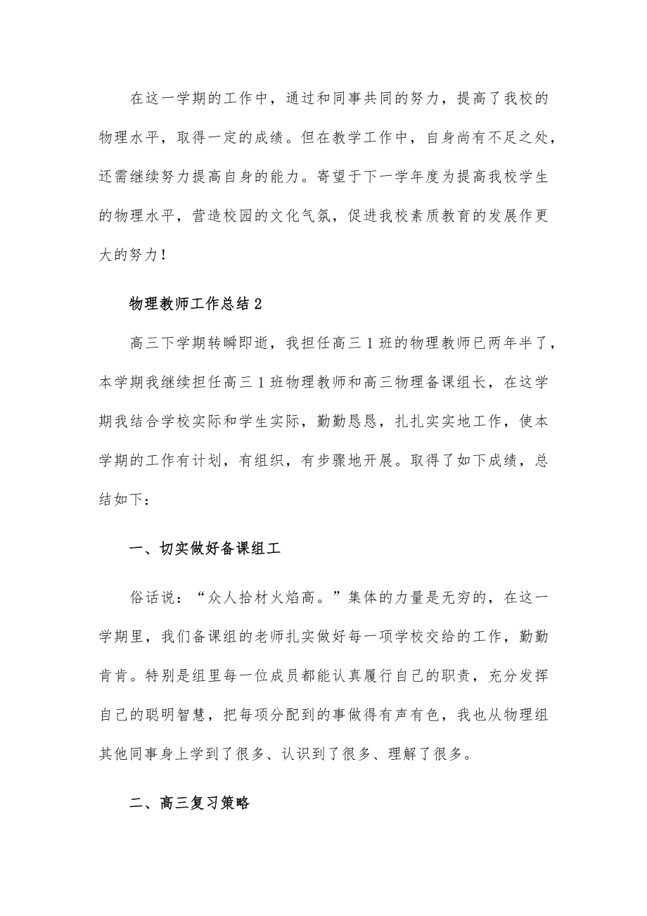 学校物理教师年末工作总结5篇.docx_第3页