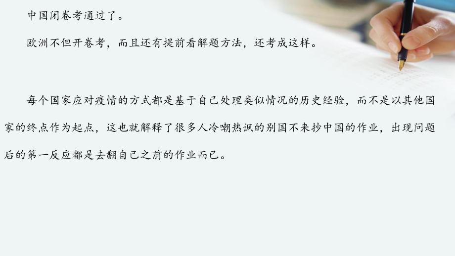 弱小和无知不是生存的障碍傲慢才是 ppt课件 2020届高三下学期抗疲期间班会暨家长会.pptx_第3页