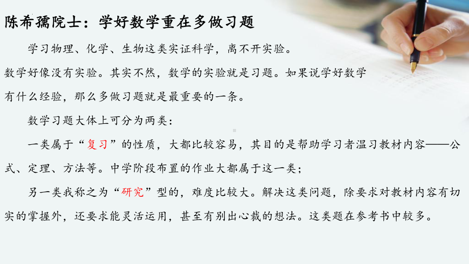 学习数学做难而正确的事 ppt课件 2023春高一下学期主题班会.pptx_第2页