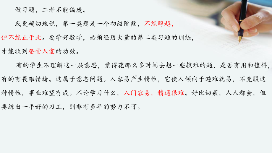 学习数学做难而正确的事 ppt课件 2023春高一下学期主题班会.pptx_第3页