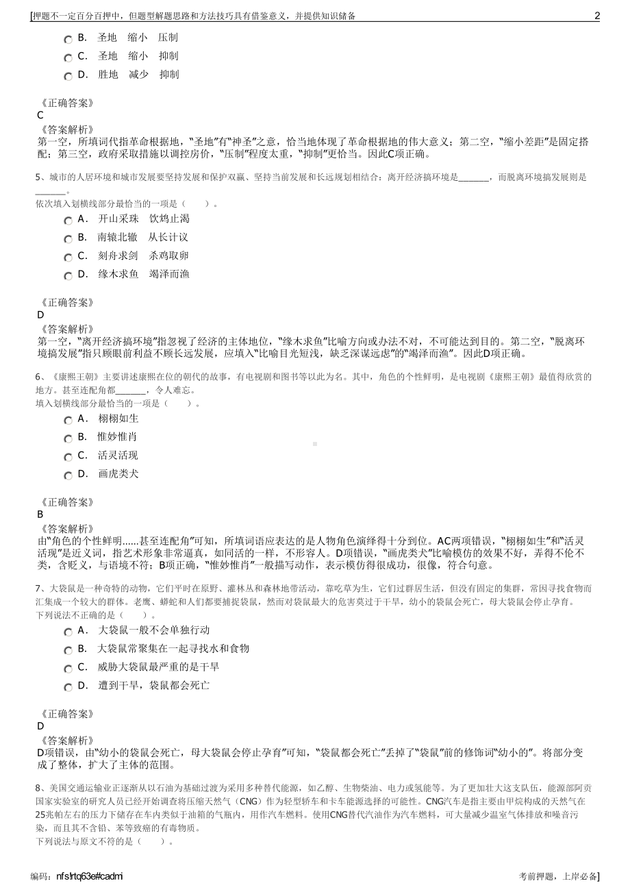 2023年浙江金华市武义县金投控股有限公司招聘笔试押题库.pdf_第2页