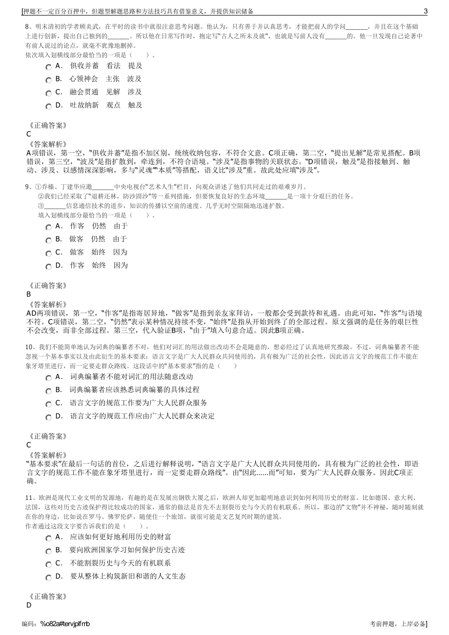 2023年安徽滁州市明光市嘉元投资有限公司招聘笔试押题库.pdf_第3页