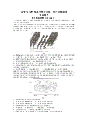 广西南宁市2023届高三第一次适应性测试文科综合试卷+答案.pdf