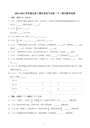 2021-2022学年湖北省十堰市房县六年级（下）期中数学试卷.docx