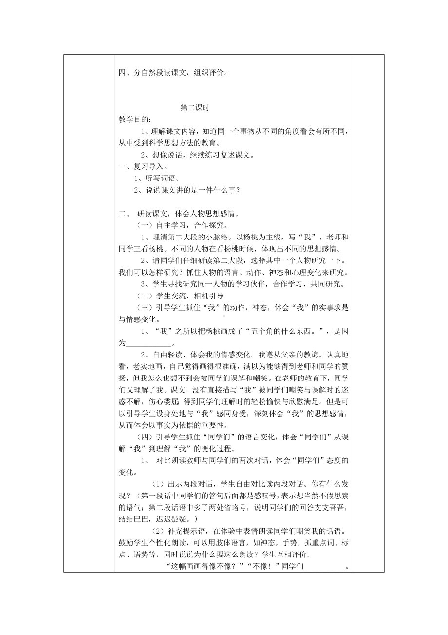 小学二年级下册语文课件小学二年级下册语文教案13画杨桃教案表格式2课时.docx_第2页