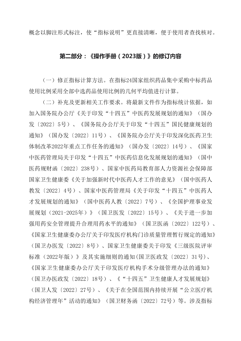 学习解读国家三级公立中医医院绩效考核操作手册（2023 版）(资料)（ppt）演示.docx_第2页