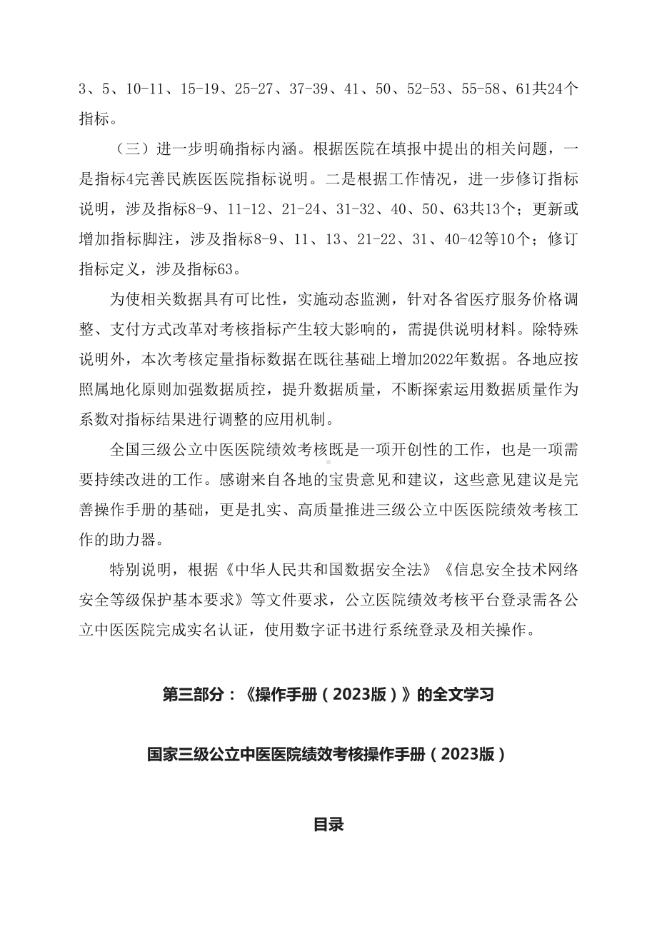 学习解读国家三级公立中医医院绩效考核操作手册（2023 版）(资料)（ppt）演示.docx_第3页