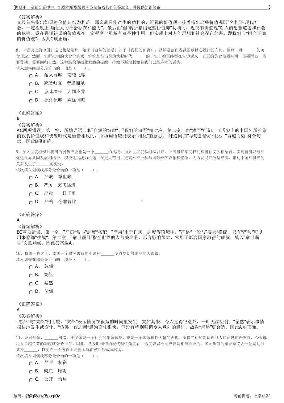 2023年重庆建工市政交通工程有限责任公司招聘笔试押题库.pdf_第3页