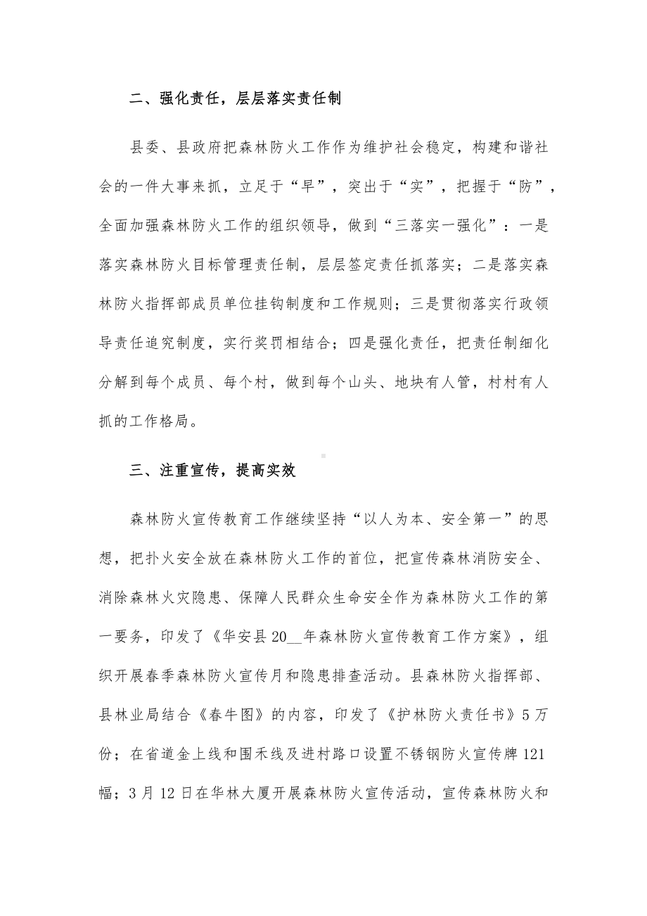 2023年春季森林防火工作总结最新范文.docx_第2页