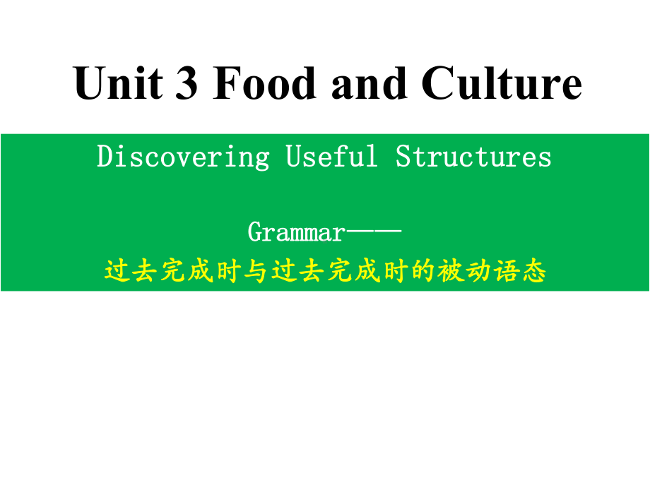 Unit 3 Discovering Useful Structures 语法（ppt课件） -2023新人教版（2019）《高中英语》选择性必修第二册.pptx_第1页