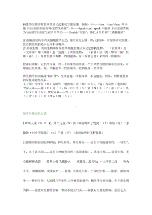 初中生物学习方法+记忆口诀.docx