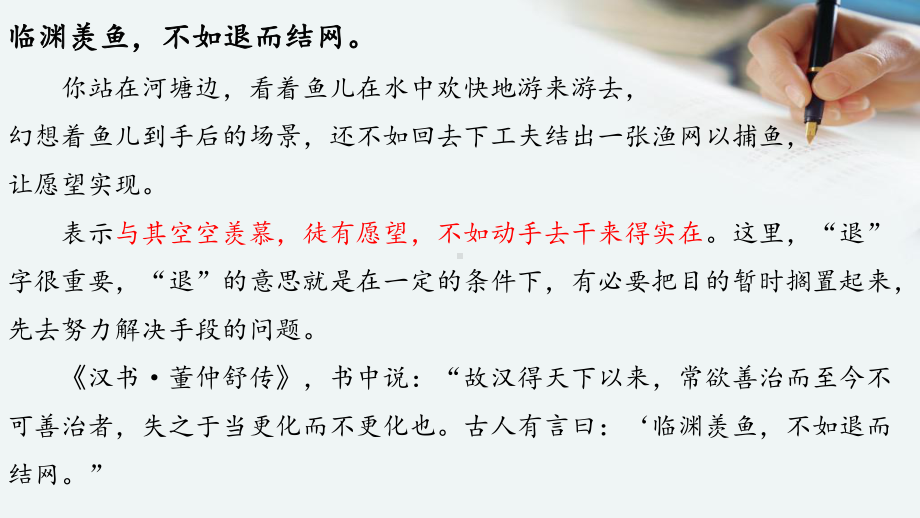 临渊羡鱼不如退而结网 ppt课件 2023春高一下学期主题班会.pptx_第2页