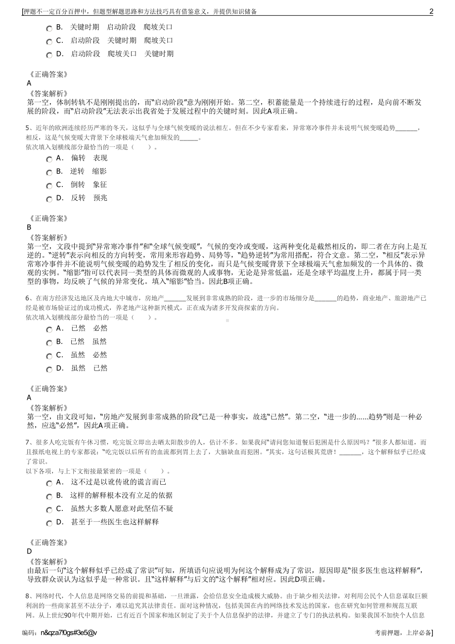 2023年江苏盐城经开城乡建设发展有限公司招聘笔试押题库.pdf_第2页