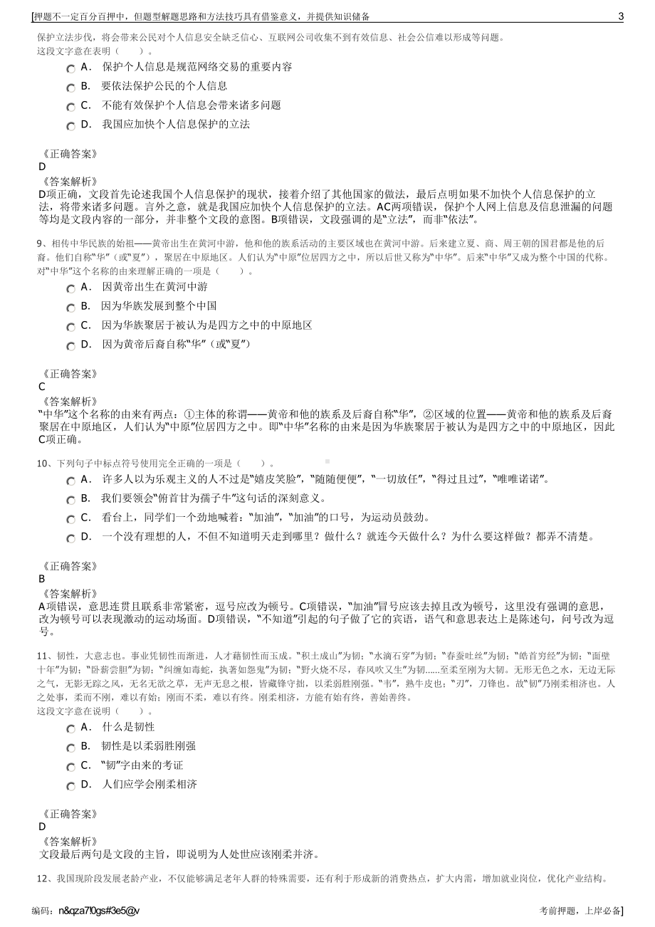 2023年江苏盐城经开城乡建设发展有限公司招聘笔试押题库.pdf_第3页