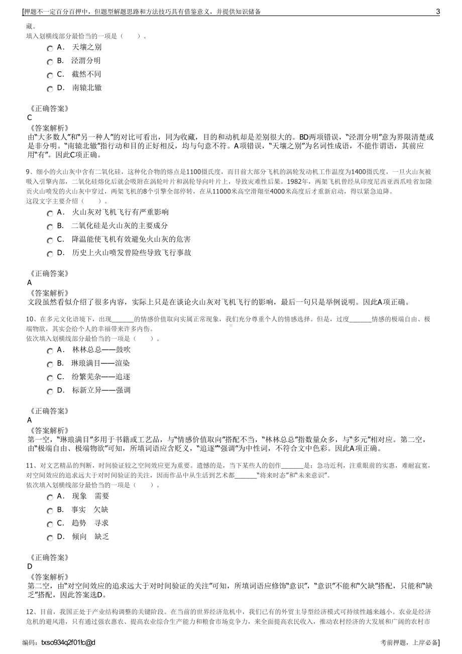 2023年浙江嘉兴市海宁市城投集团社发公司招聘笔试押题库.pdf_第3页