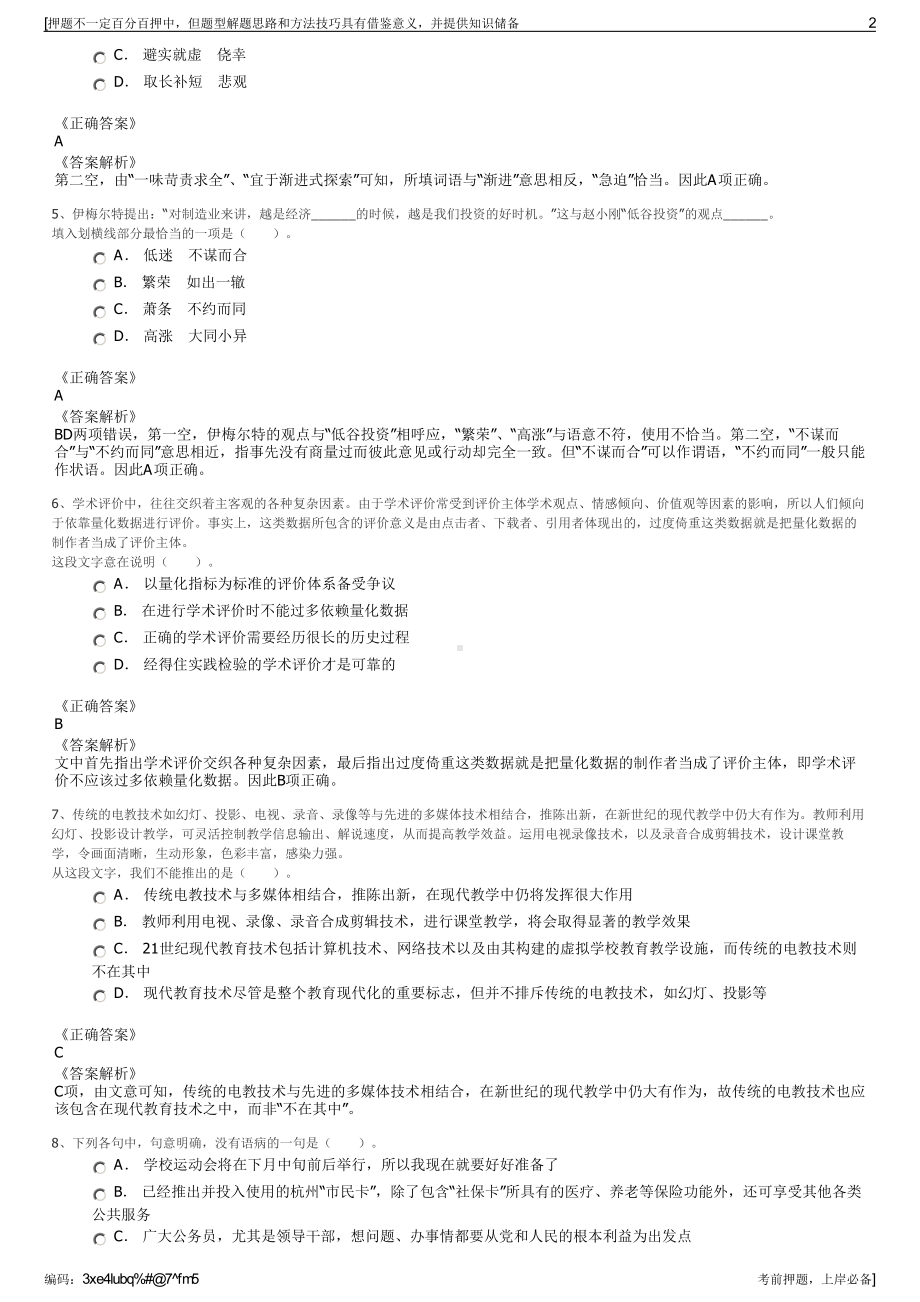 2023年江西九江市德安县城发集团下属公司招聘笔试押题库.pdf_第2页