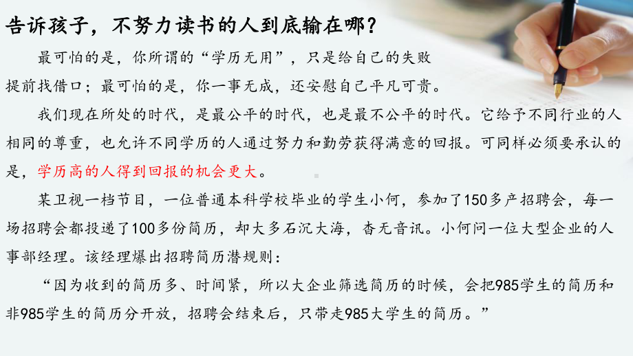 知者不惑仁者不忧勇者不惧 ppt课件 2023春高一下学期主题班会.pptx_第2页