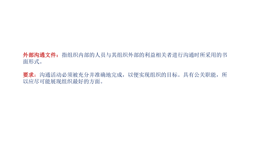 商务沟通方法与技能第7章书面商务文件――外部沟通文件.pptx_第2页