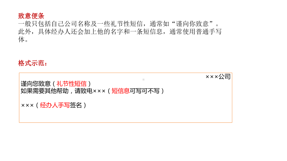 商务沟通方法与技能第7章书面商务文件――外部沟通文件.pptx_第3页