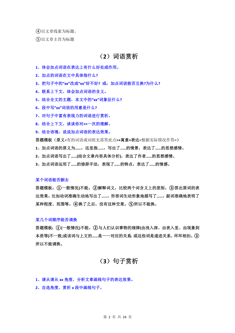 中考语文记叙文阅读各题型万能答题模板汇编（实用必备！）.docx_第2页