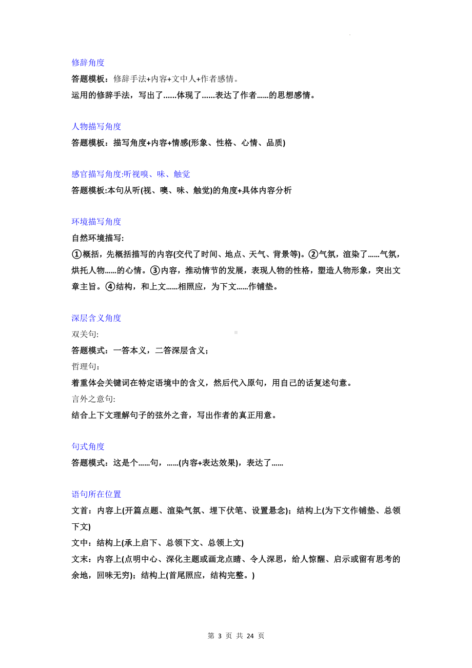 中考语文记叙文阅读各题型万能答题模板汇编（实用必备！）.docx_第3页