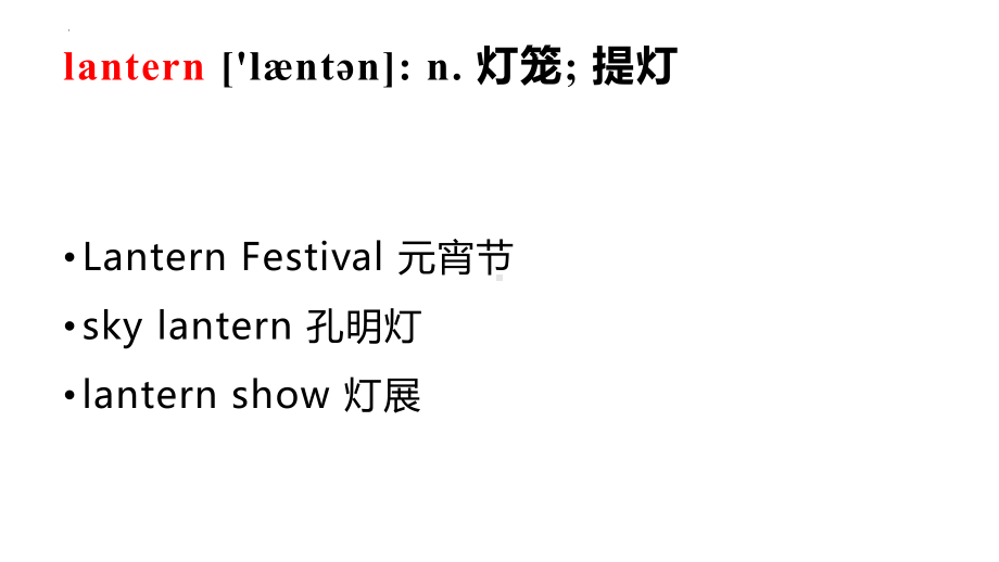 Unit 1 Festivals and Celebrations单词讲解（ppt课件）-2023新人教版（2019）《高中英语》必修第三册.pptx_第2页