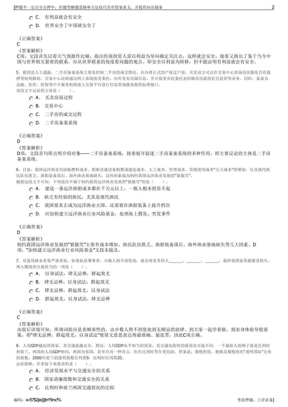 2023年内蒙古苏里格燃气发电有限责任公司招聘笔试押题库.pdf_第2页