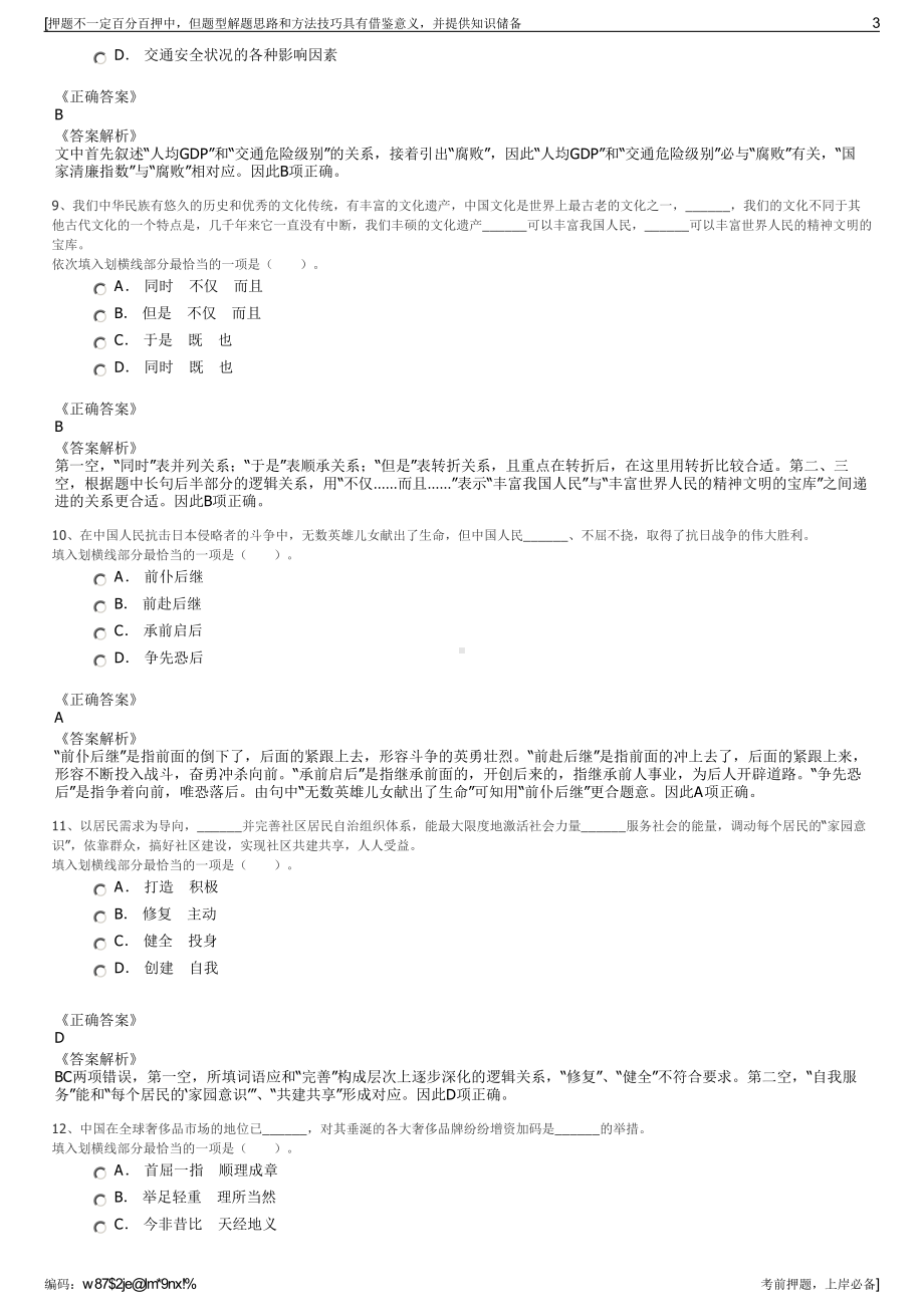 2023年内蒙古苏里格燃气发电有限责任公司招聘笔试押题库.pdf_第3页