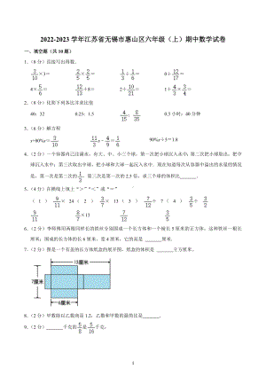 2022-2023学年江苏省无锡市惠山区六年级（上）期中数学试卷.docx