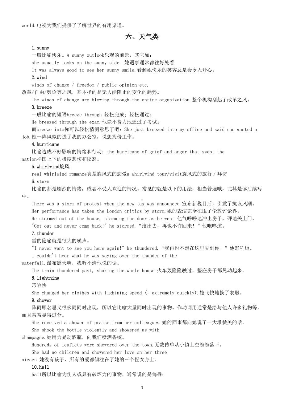 高中英语高考作文隐喻的运用（共六大类）.doc_第3页