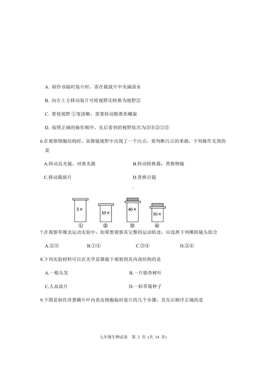 初一生物第一学期期末检测试卷含答案.docx_第2页