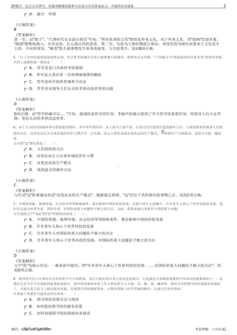 2023年濮阳智远产业投资（集团）有限公司招聘笔试押题库.pdf_第2页