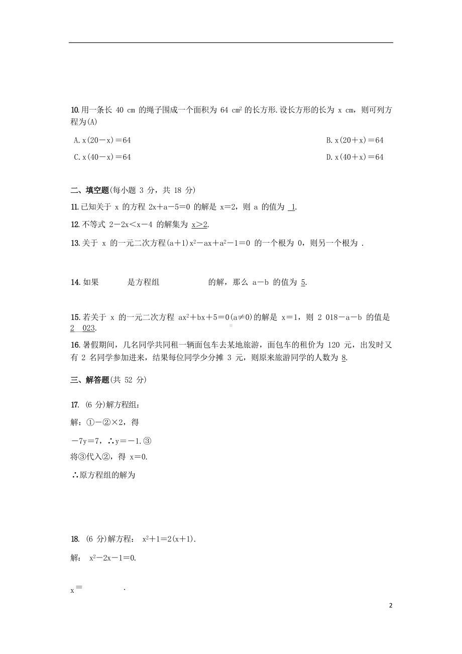 九年级数学下册复习自测2方程组与不等式组习题（新版）沪科版.doc_第3页