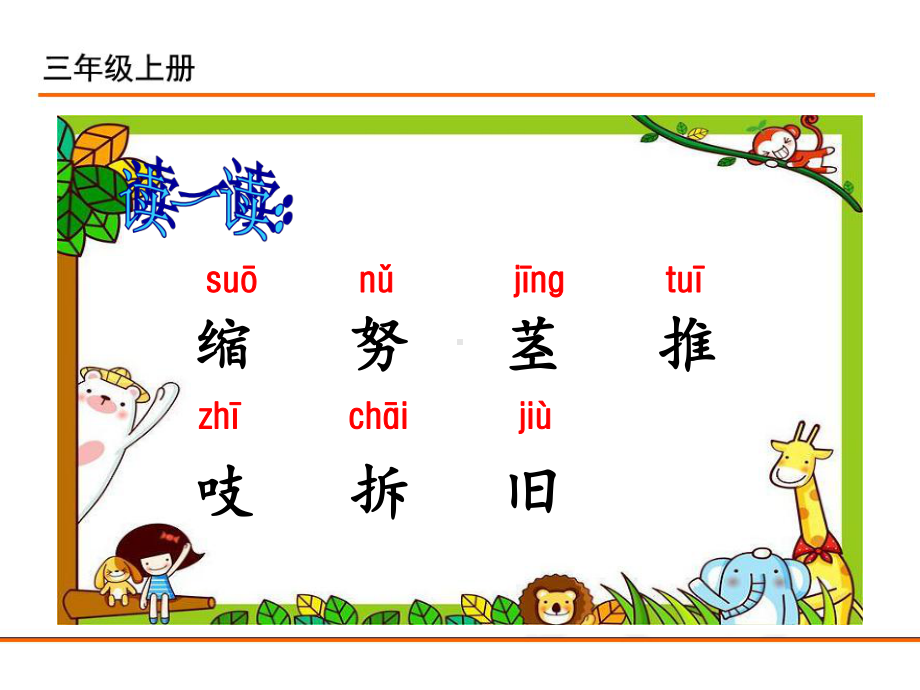 小学统编版三年级语文上册课件同步教案说课稿9那一定会很好.pptx_第3页