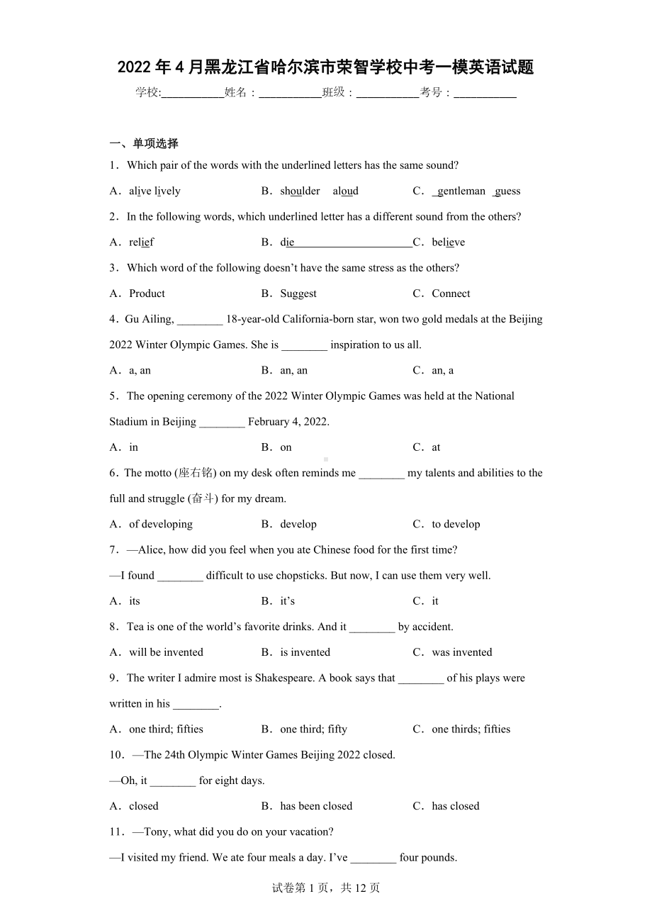 2022年4月黑龙江省哈尔滨市荣智学校中考一模英语试题.docx_第1页