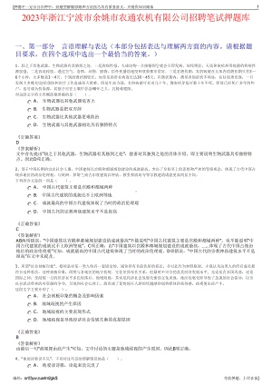 2023年浙江宁波市余姚市农通农机有限公司招聘笔试押题库.pdf