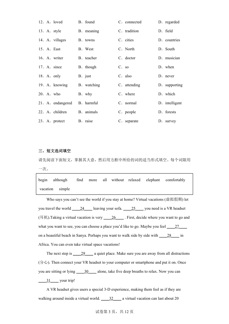 2022年江西省宜春市中考一模英语试题.docx_第3页