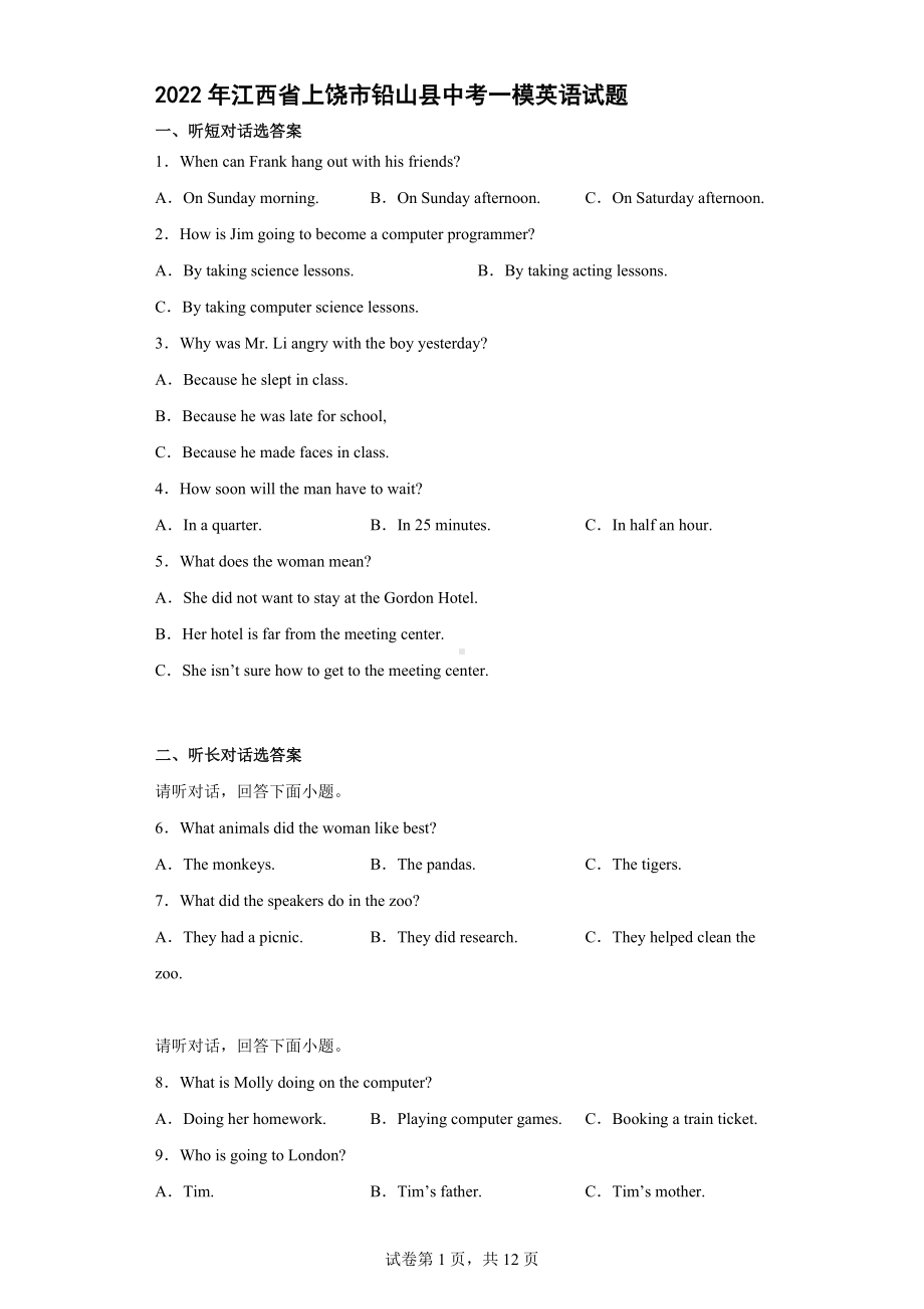 2022年江西省上饶市铅山县中考一模英语试题.docx_第1页