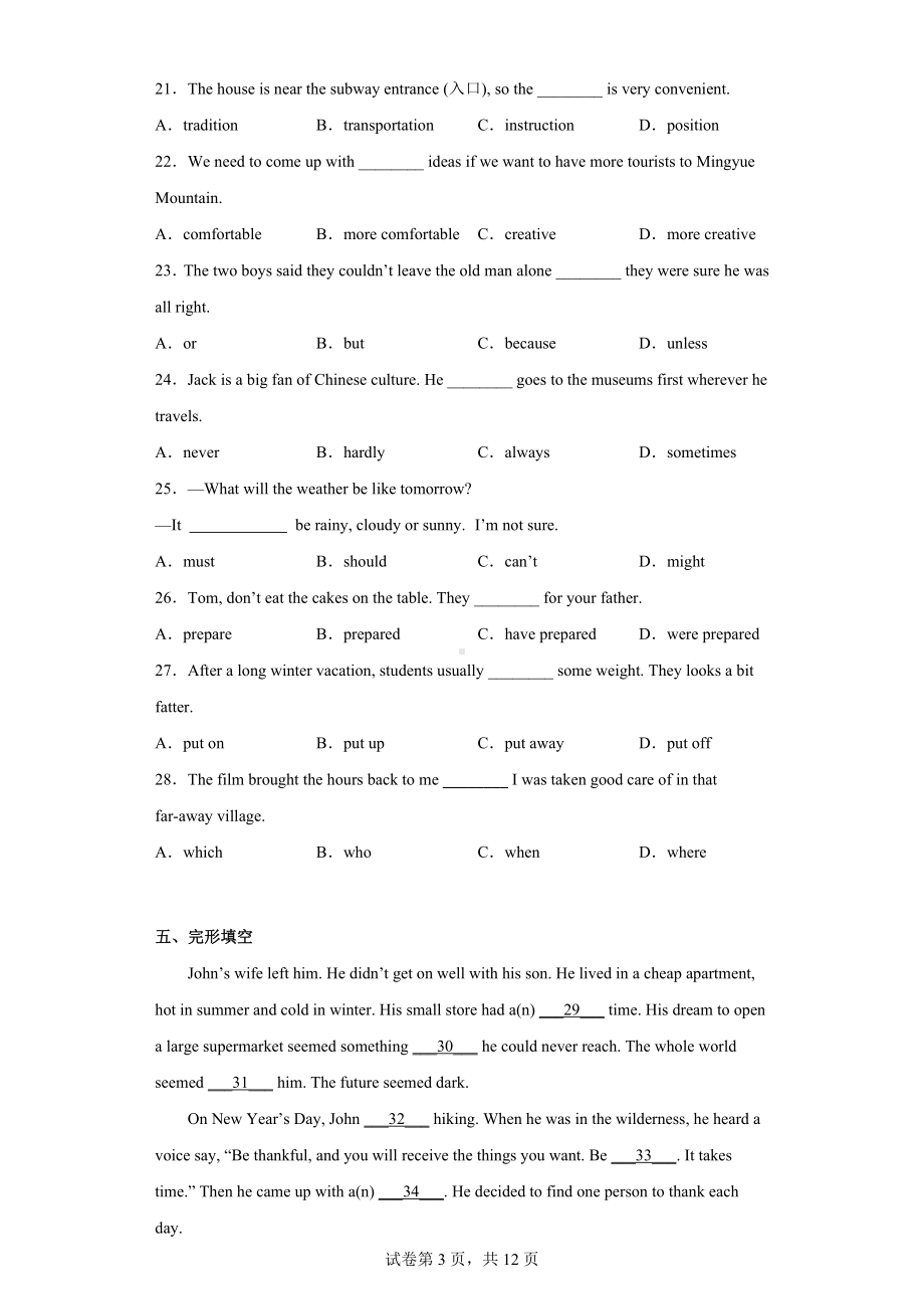 2022年江西省上饶市铅山县中考一模英语试题.docx_第3页